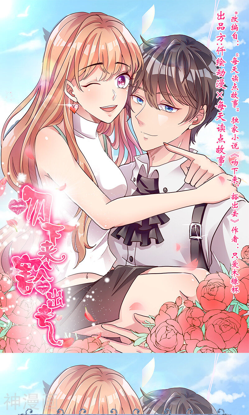 吻下来，豁出去韩漫全集-第8话 英雄救美无删减无遮挡章节图片 